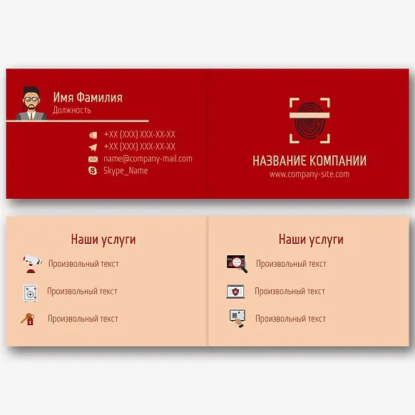 Шаблон визитки охранной организации