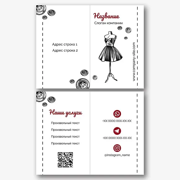 Шаблон визитки ателье