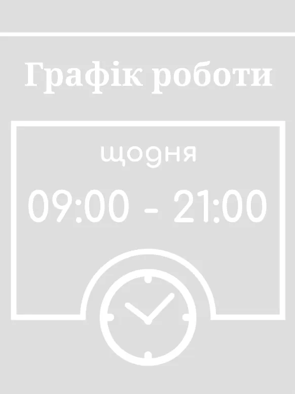Графік роботи з годинником 300х400