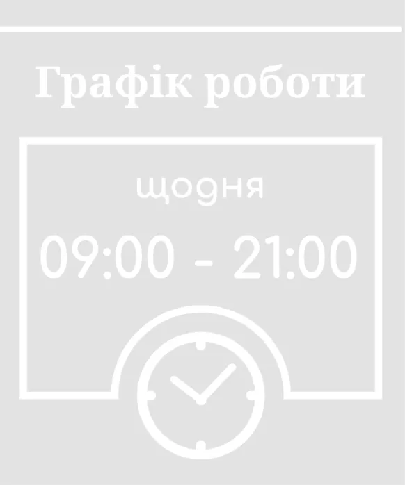 Графік роботи з годинником 500х600