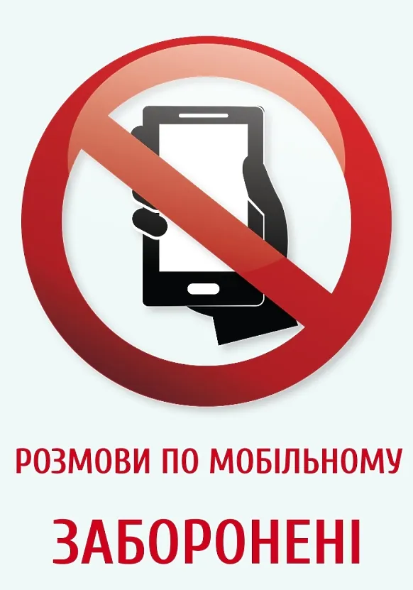 Заборонені розмови по мобільному 400х500