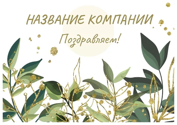 Шаблон конверта для фирмы