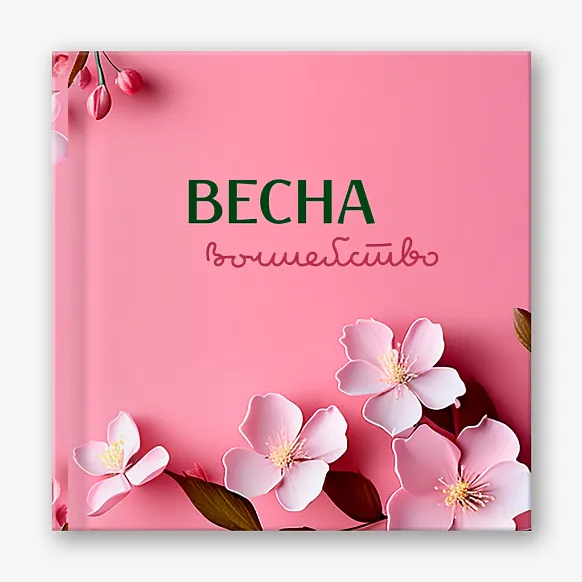 Шаблон яркой весенней фотокниги