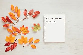 Открываем сезон: календари на 2025 год уже доступны!